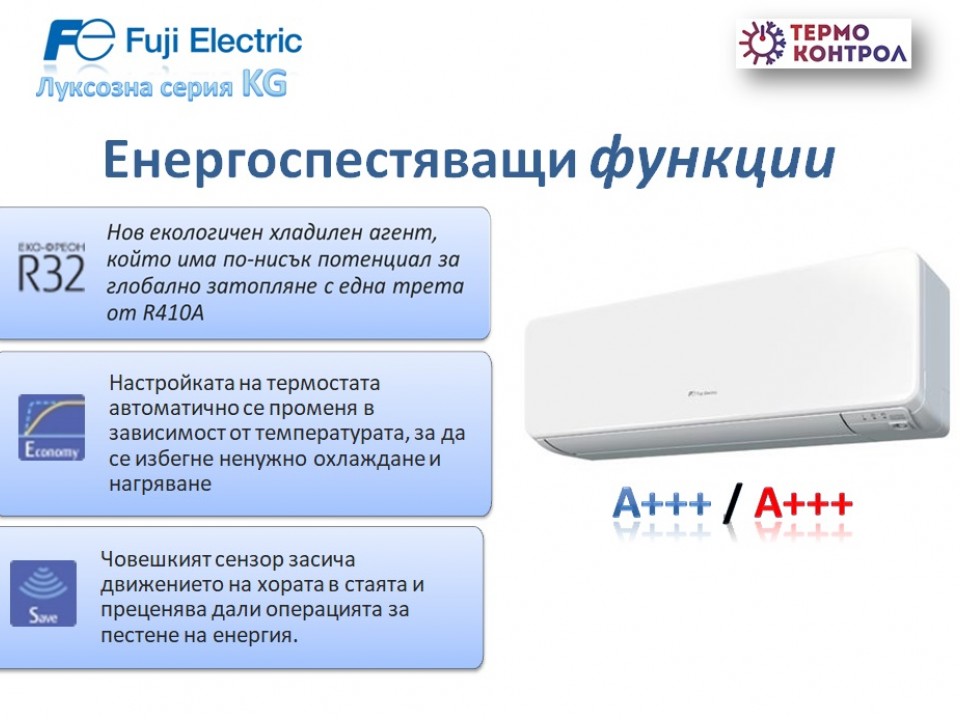 Fuji Electric Луксозна серия Стенен тип Хипер инвертор,  RSG07KGTB капацитет 7 000 Btu, R32, 2.0 kW