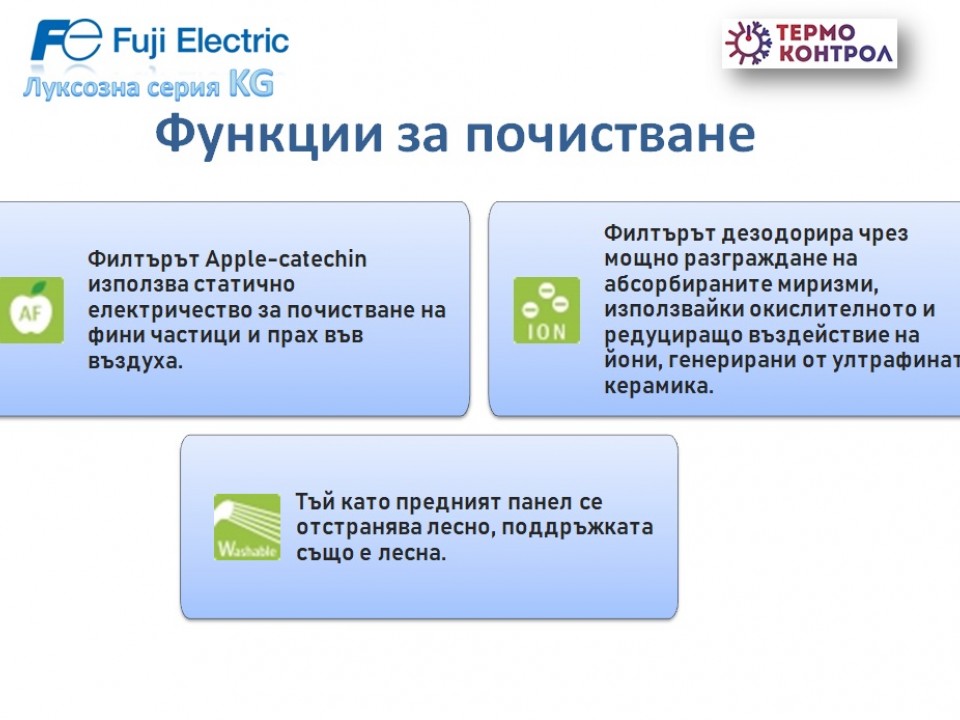 Fuji Electric Луксозна серия Стенен тип Хипер инвертор,  RSG07KGTB капацитет 7 000 Btu, R32, 2.0 kW
