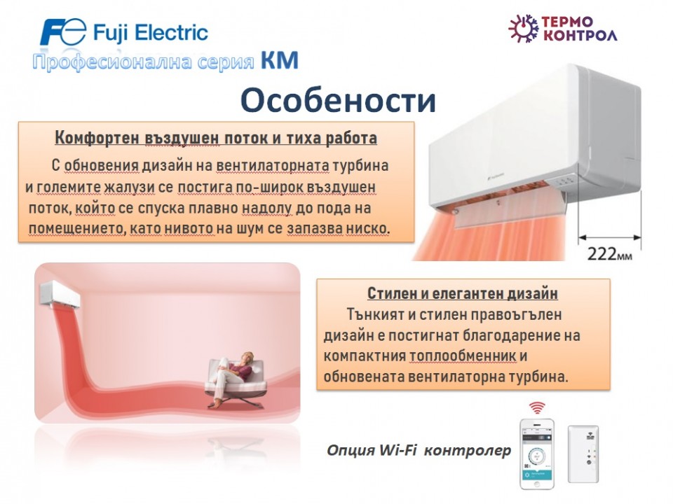 Fuji Electric Професионална серия Стенен тип инвертор,  RSG18KMTB капацитет 18 000 Btu, R32, 5.2 kW