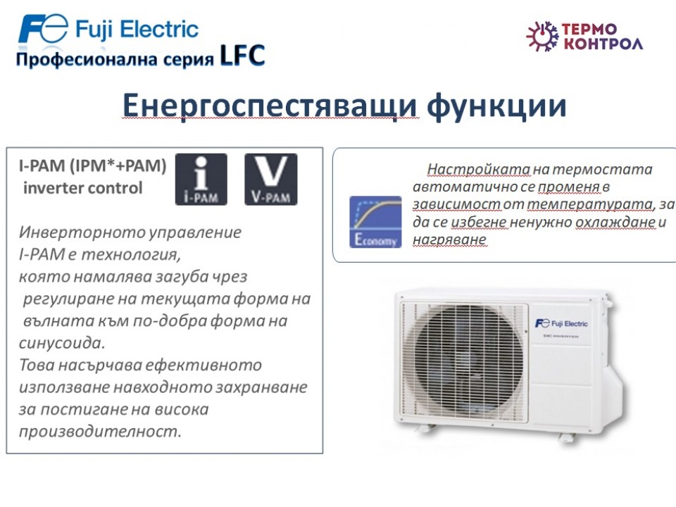 Fuji Electric Професионална серия Стенен тип инвертор,  RSG30LFCA капацитет  30 000 Btu, R410A, 8.5 kW