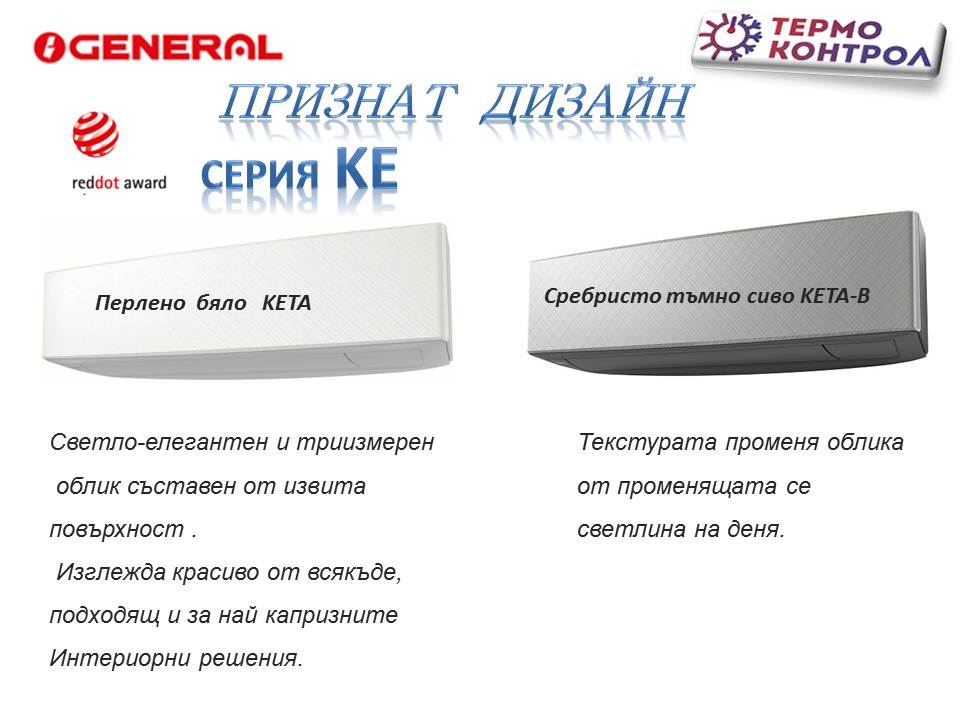 Fujitsu GENERAL Дизайнерска серия KETA Стенен тип инвертор,ASHG09KETE/AOHG09KETA капацитет 9 000 Btu, R32, 2.5 kW