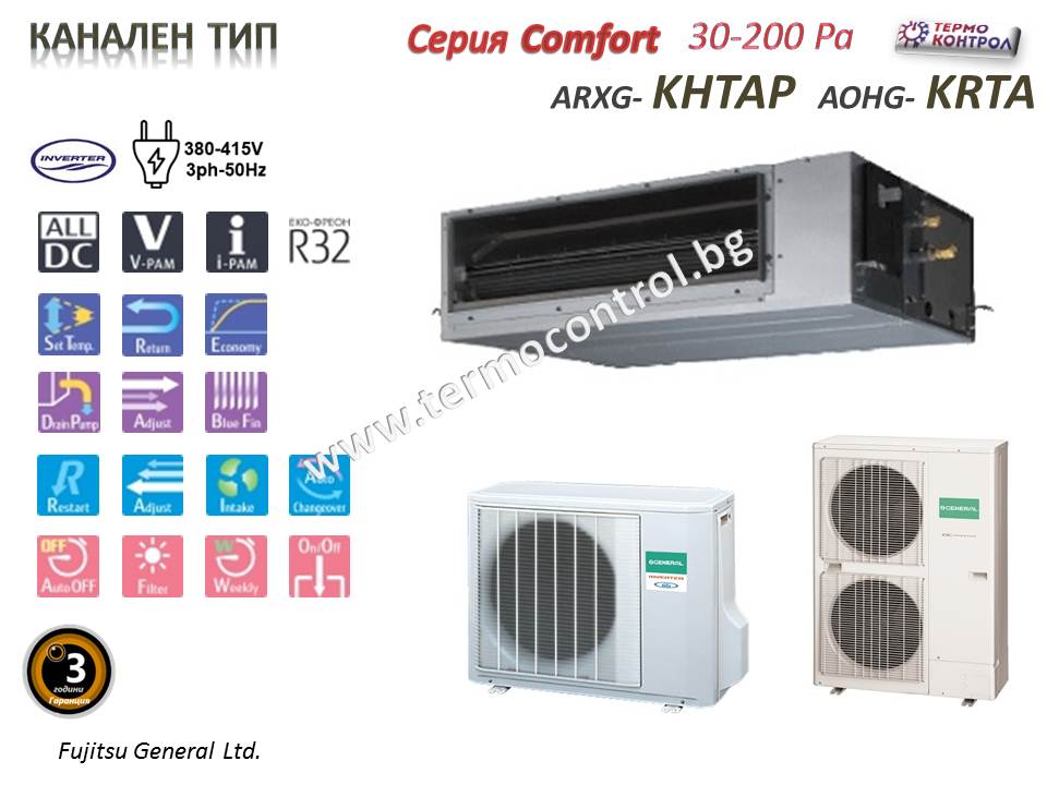Канален климатик, стандартен напор, Fujitsu General ARXG45KHTAP / AOHG45KRTA серия Comfort 3 Phase