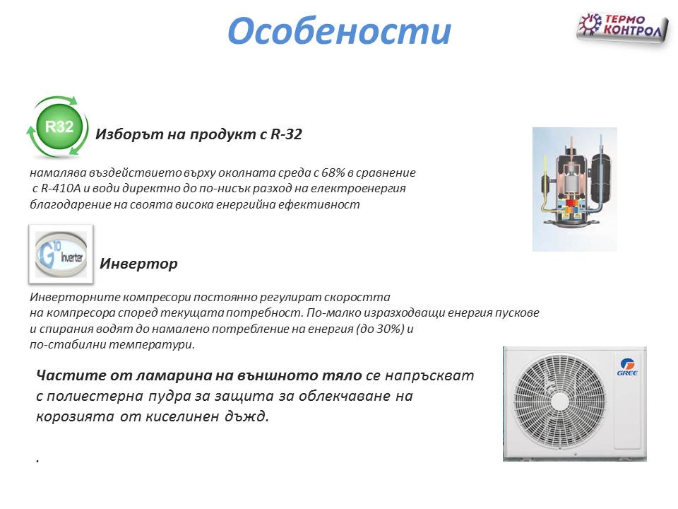 GREE U-Match Стенен тип инвертор GUD100GA/A-T+GUD100W/NhA-T, капацитет 34 000 Bti, R32, 10.0 kW