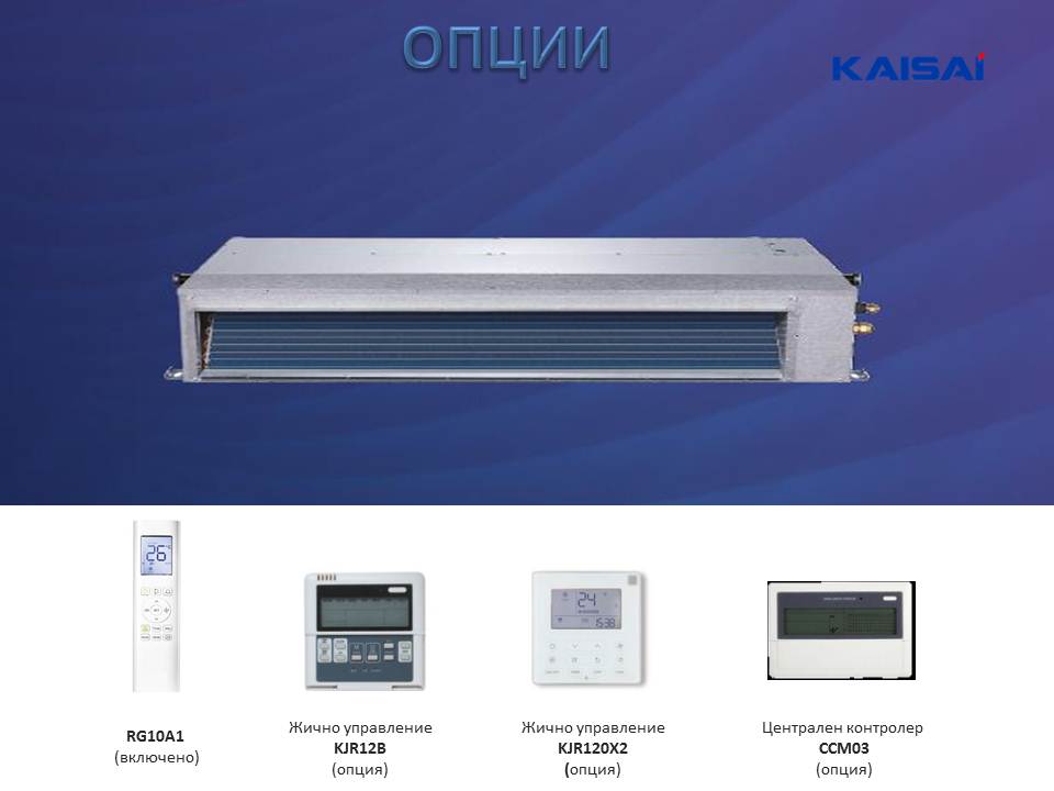 Инверторно канално климатично оборудване KAISAI - KTI-18HWG32X / KOB30-18HFG32X, 18000 Btu
