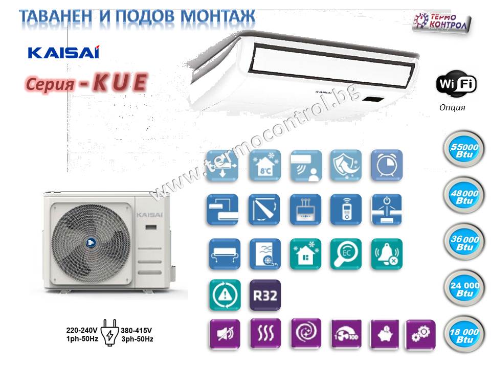 Инверторен  таванен климатик KAISAI - KUE-36HRF32 / KOD30U-36HFF32 3PH, 36 000 Btu