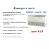 Инверторен  таванен климатик KAISAI - KUE-36HRF32 / KOD30U-36HFF32 3PH, 36 000 Btu