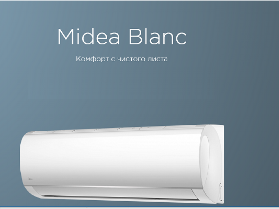 Midea Blanc Стенен  тип инвертор MA-18NXD0-I / MA-18N8D0-O, капацитет 18 000 Btu, R32 , 5.2 kW