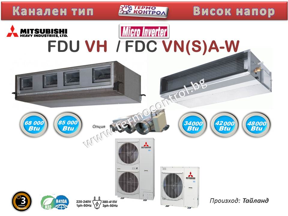 Канален тип оборудване, висок напор Mitsubishi Heavy - Micro inverter  FDU125VH / FDC125VNA-W,  42 000 Btu