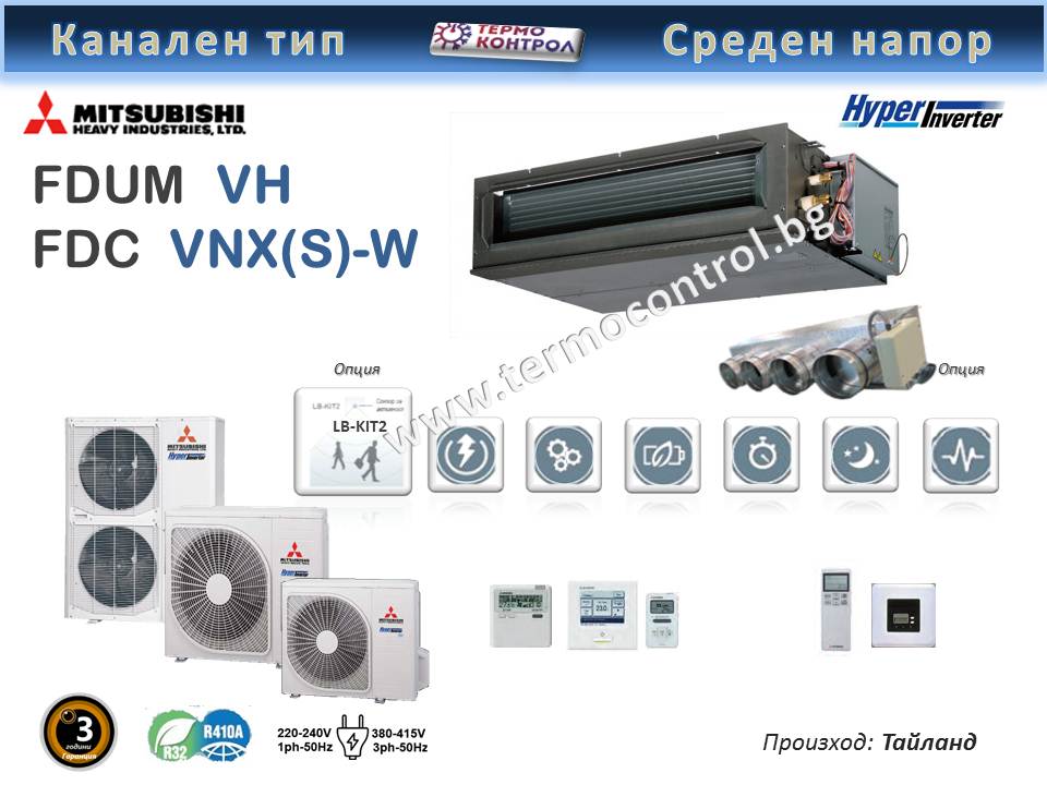 Канален тип, среден напор Mitsubishi Heavy - Hyper inverter  FDUM 140 VH / FDC 140 VSX-W, 48 000 Btu, 3 Phase