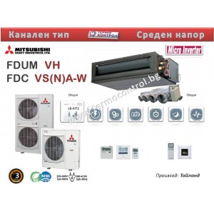 Канален тип  оборудване, среден напор Mitsubishi Heavy - Micro inverter  FDUM 140 VH / FDC 140 VSА-W, 48 000 Btu, 3 Phase