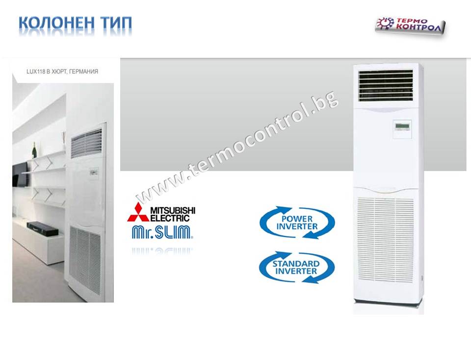 Колонен тип Mitsubishi Electric Power inverter PSA-M71KA / PUZ-ZM71VHA, 24000 Btu