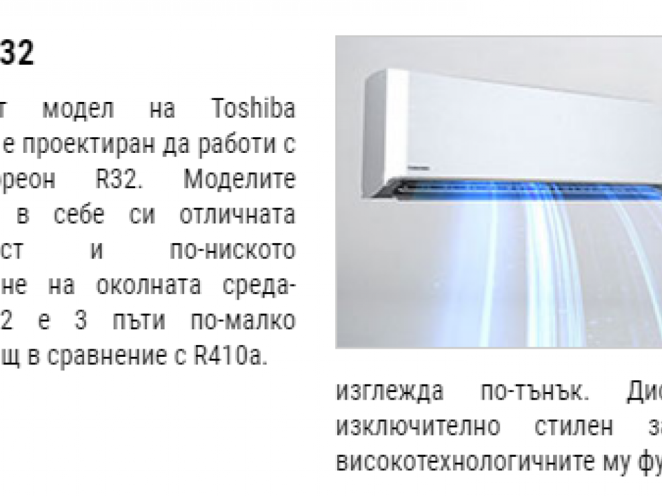 Toshiba Daiseikai 9,  Стенен тип Хипер инвертор RAS-B16PKVPG-E / RAS-16PAVPG-E, капацитет 16 000 Btu, R32, 4.5 kW