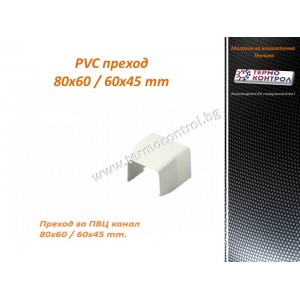 Редуциращ елемент 80х60 / 60x45 mm