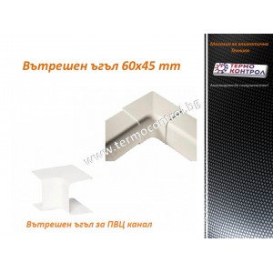 Външен ъгъл 90° /  60 х 45 mm