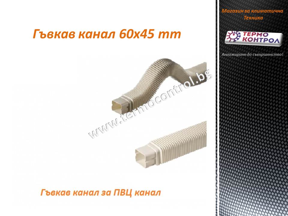 Външен ъгъл 90° /  80 х 60 mm