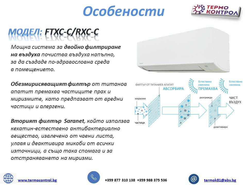 Daikin Sensira Стенен тип инвертор FTXC25Е, капацитет 9 000 Btu, R32, 2.5 kW