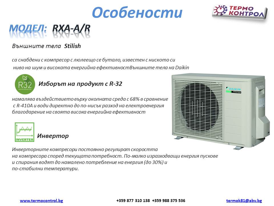 Daikin Дизайнерска серия Stylish, Хипер инвертор FTXA25AW / BS / BT / BB + RXA25A, капацитет 9 000 Btu, R32, 2.5 kW