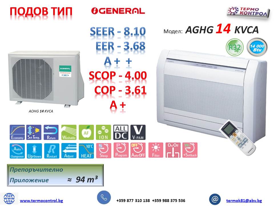 Fujitsu General  Подов инвертор  AGHG14KVCA, фреон R-32, капацитет 14 000 Btu, 4.2 kW